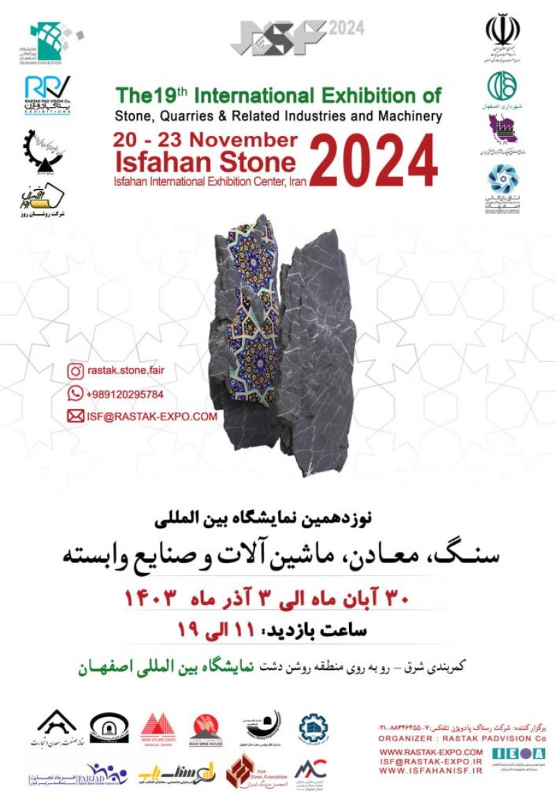 نمایشگاه بین المللی سنگ، معادن و صنایع وابسته اصفهان 1403