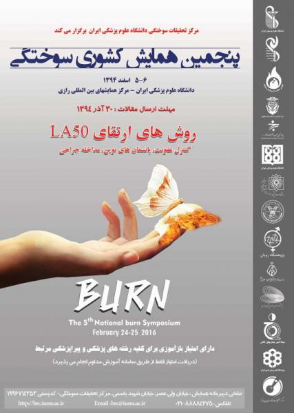 پنجمین همایش کشوری سوختگی