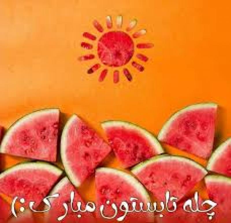 جشن چله تابستان مرداد 1403