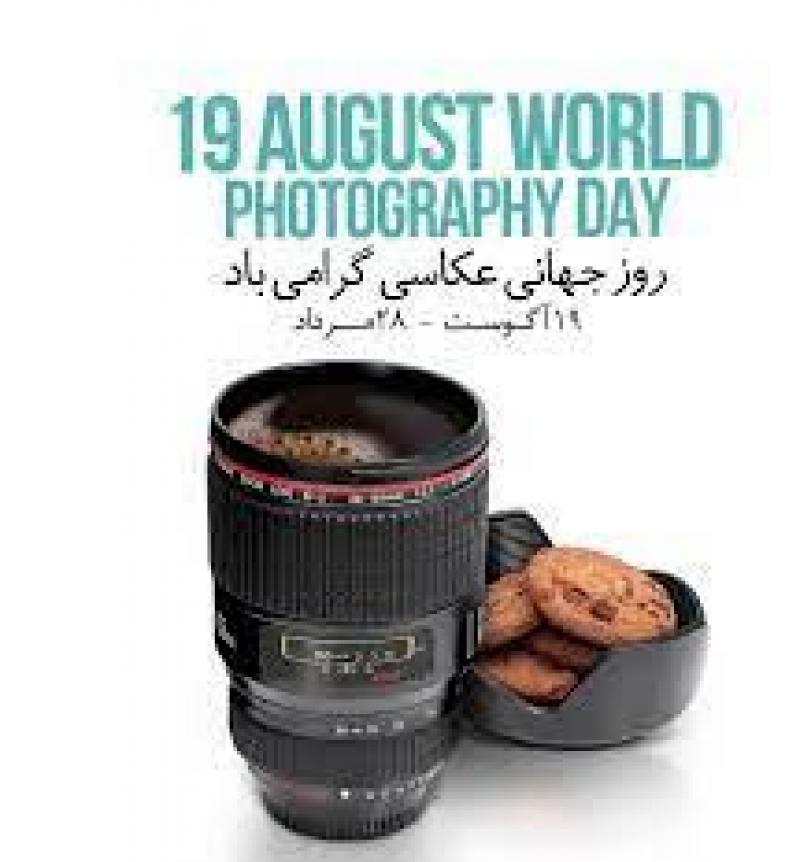 روز جهانی عکاسی [ 19 August ]  مرداد 1403