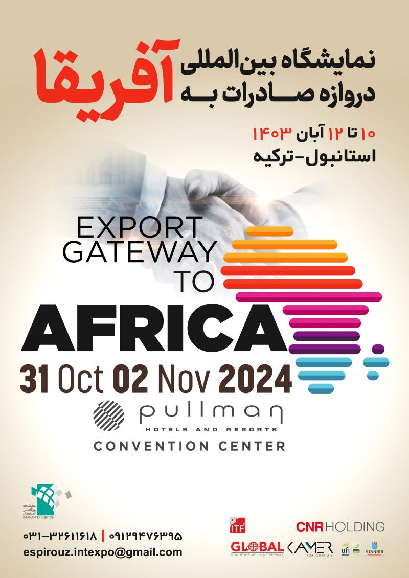 نمایشگاه دروازه صادرات به افريقا استانبول 2024