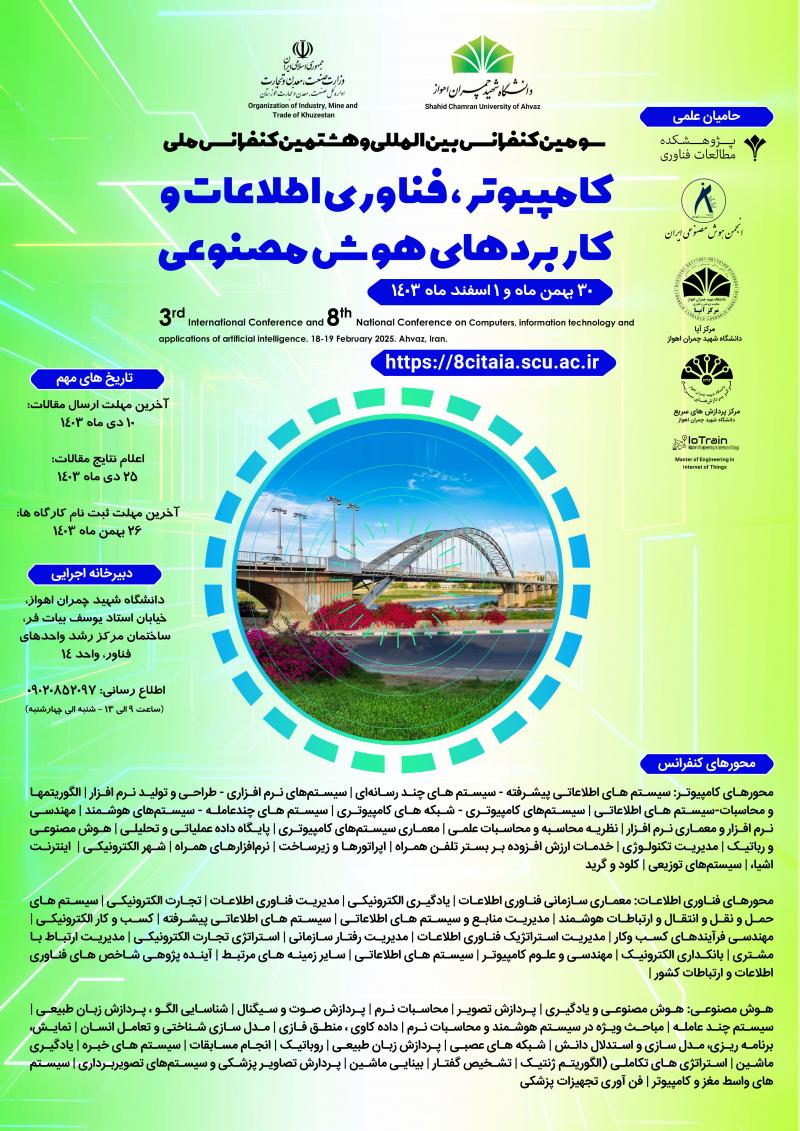 سومین کنفرانس بین المللی و هشتمین کنفرانس ملی کامپیوتر،فناوری اطلاعات و کاربردهای هوش مصنوعی اهواز 1403
