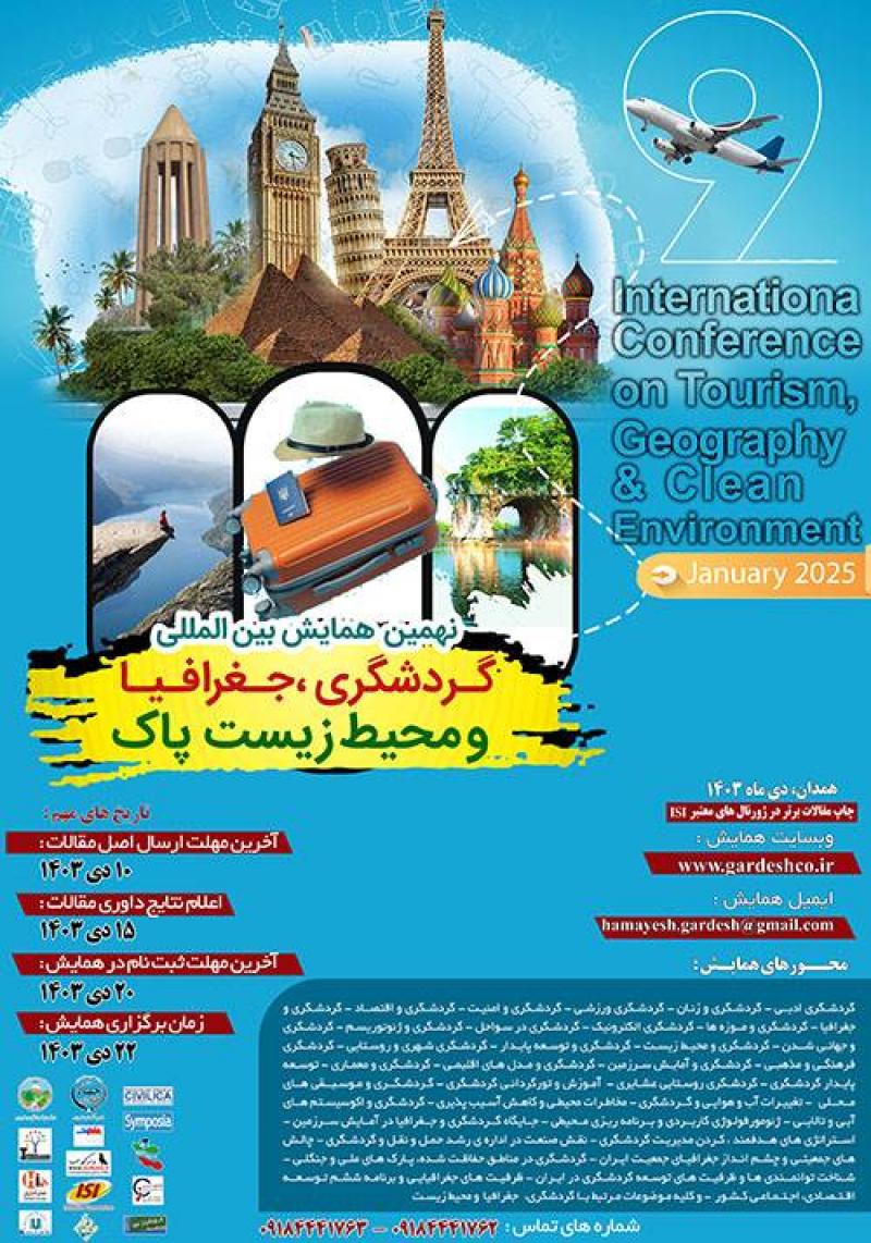 همایش بین المللی گردشگری، جغرافیا و محیط زیست پاک همدان 1403