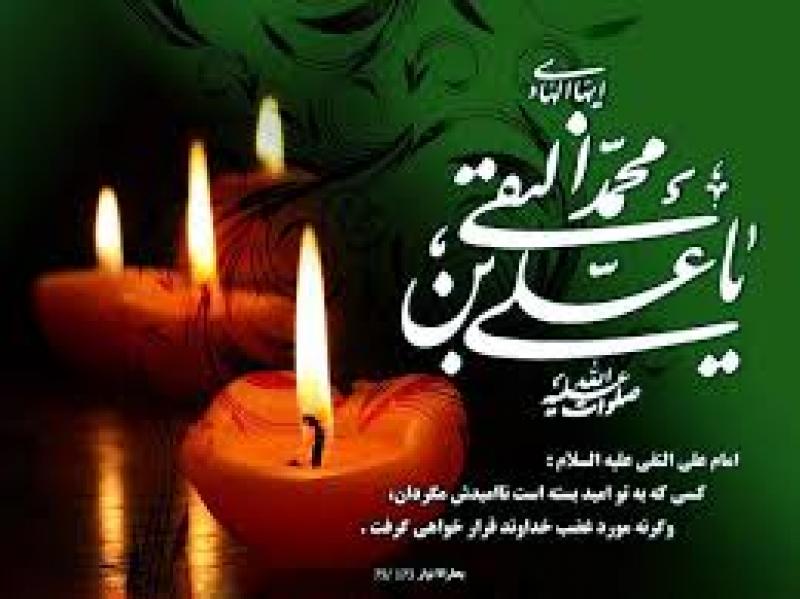 شهادت امام علی النقی الهادی علیه السلام [ ٣ رجب ] دی 1403