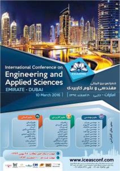 کنفرانس بین المللی مهندسی و علوم کاربردی 
