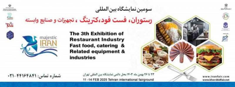 نمایشگاه تخصصی رستوران ،کترینگ،فست فود،صنایع و تجهیزات وابسته تهران 1403