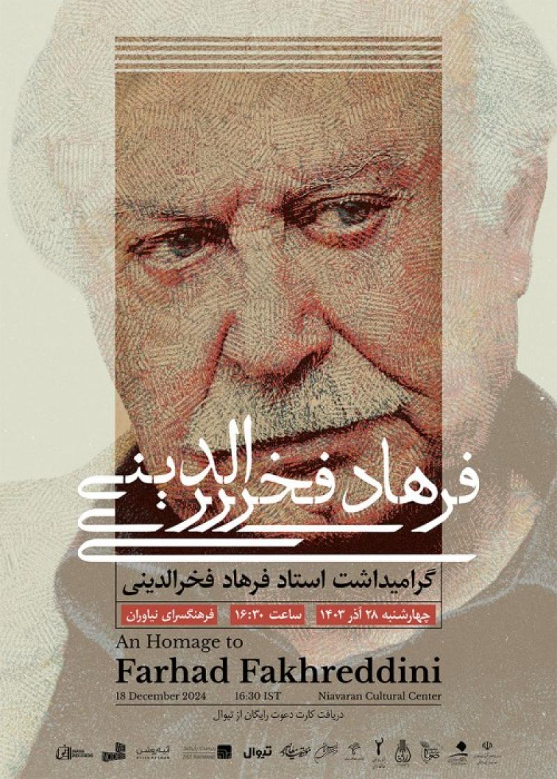 کنسرت گرامیداشت فرهاد فخرالدینی تهران آذر 1403 