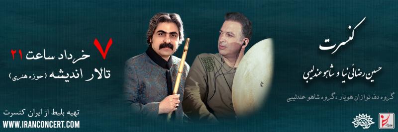کنسرت دف نوازان هویار تهران خرداد 1404 