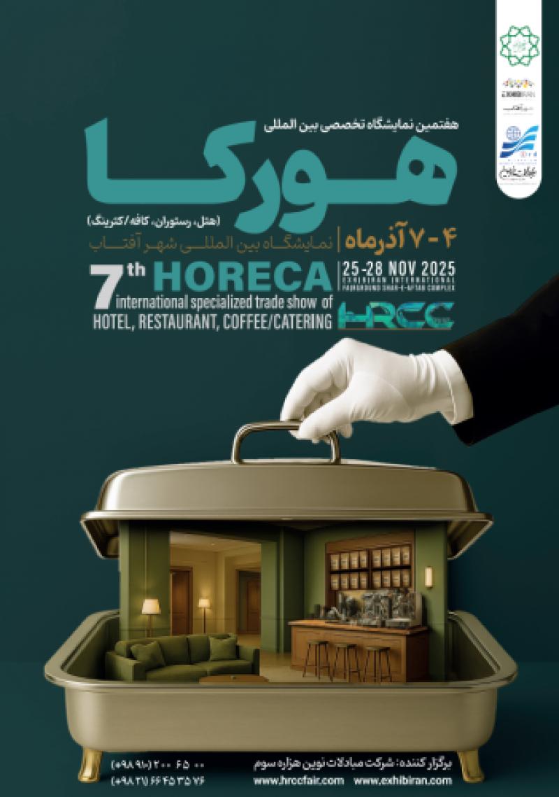 نمایشگاه تخصصی تجهیزات آشپزخانه صنعتی، رستورانها،کترینگ ،غذا ,تجهیزات و لوازم جانبی شهر آفتاب تهران 1404