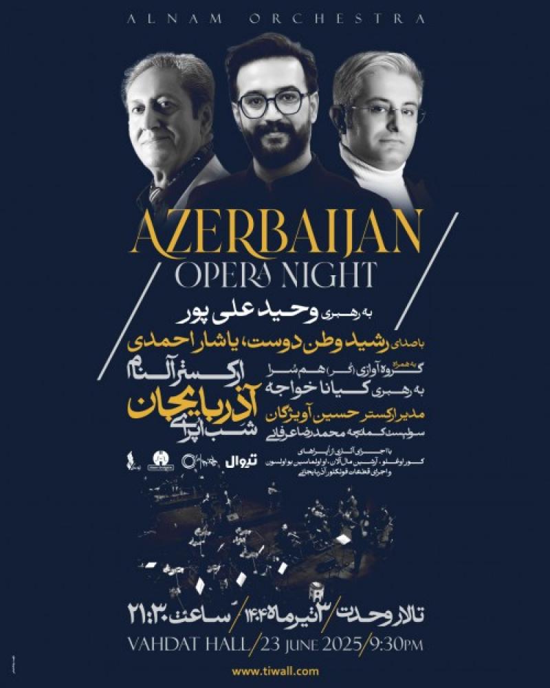 کنسرت موسیقی آذربایجانی (شب اپرا) تهران تیر 1404