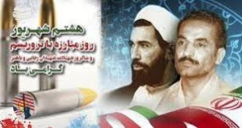 سالروز انفجار در دفتر نخست‌ وزیری جمهوری اسلامی ایران، روز مبارزه با تروریسم شهریور 1404