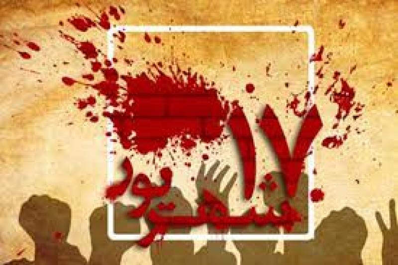 سالروز قیام 17 شهریور 1404