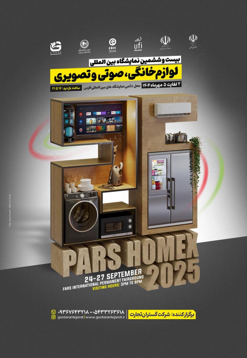 نمایشگاه بین المللی لوازم خانگی و صوتی تصویری شیراز 1404
