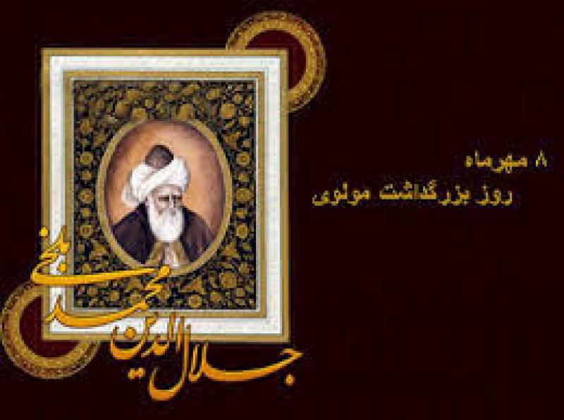 روز بزرگداشت مولوي مهر 1404