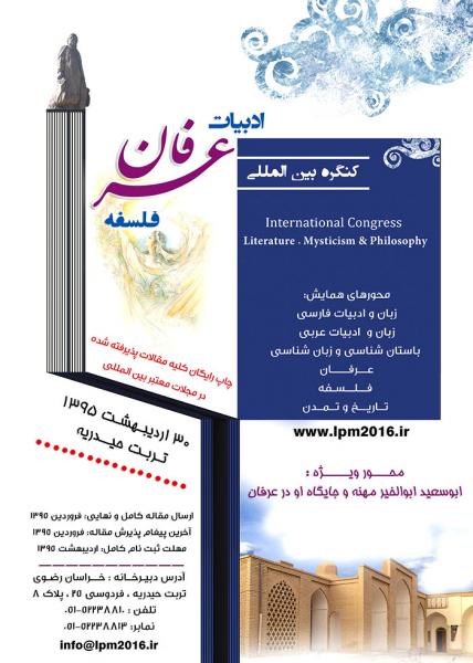 کنگره بین المللی ادبیات،عرفان و فلسفه 