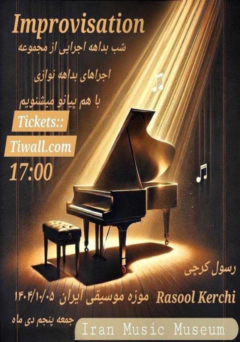 کنسرت شب بداهه‌نوازی پیانو تهران دی 1404 