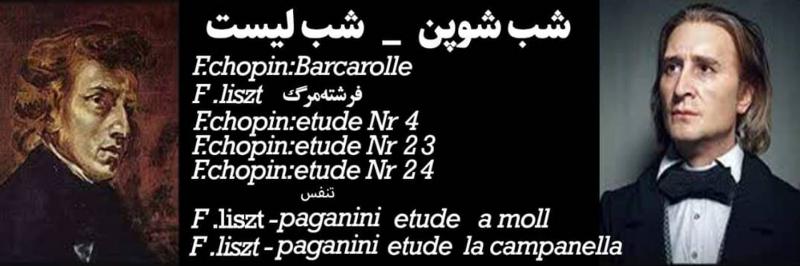 رسیتال پیانو فریدون ناصحی تهران اسفند 1404