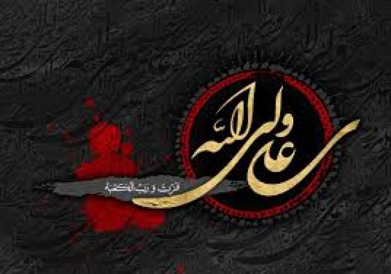 سالروز شهادت حضرت علی علیه السلام [ ٢١ رمضان ] اسفند 1404