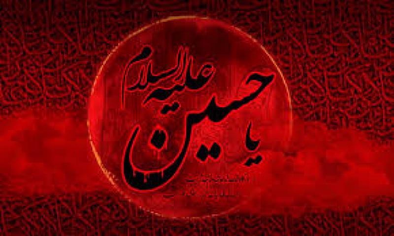 عاشورای حسینی [ ١٠ محرم ] تیر 1405