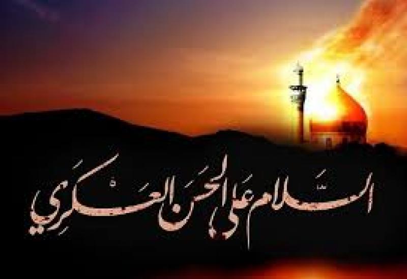 سالروز شهادت امام حسن عسکری علیه السلام [ ٨ ربيع الاول ] مرداد 1405
