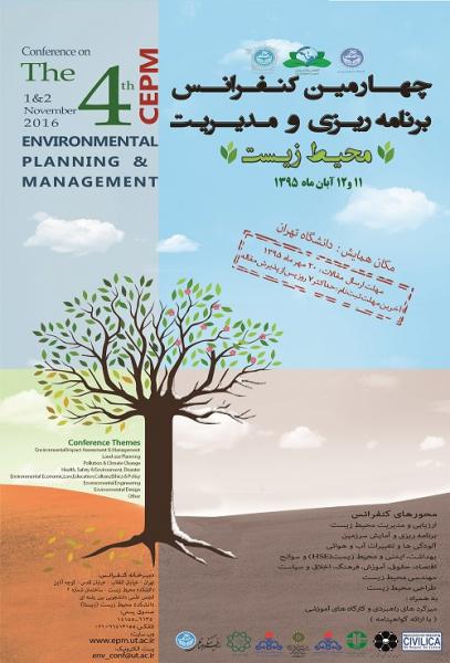 چهارمین کنفرانس بین المللی برنامه ریزی و مدیریت محیط زیست