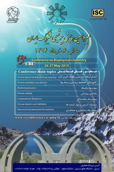 سیزدهمین همایش ملی بیوشیمی فیزیک ایران