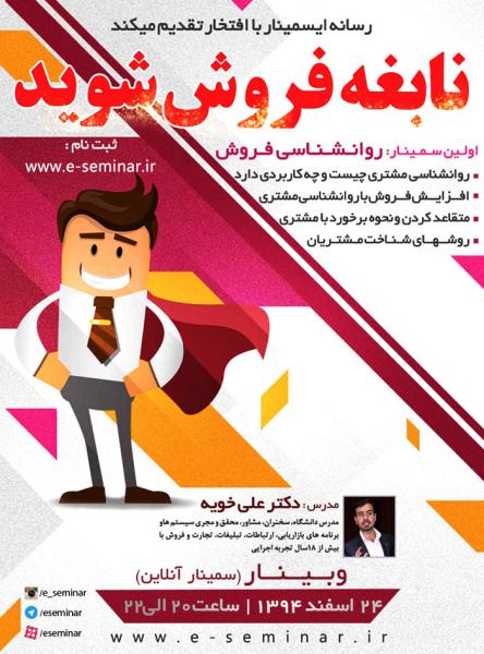 سمینار آنلاین روانشناسی فروش