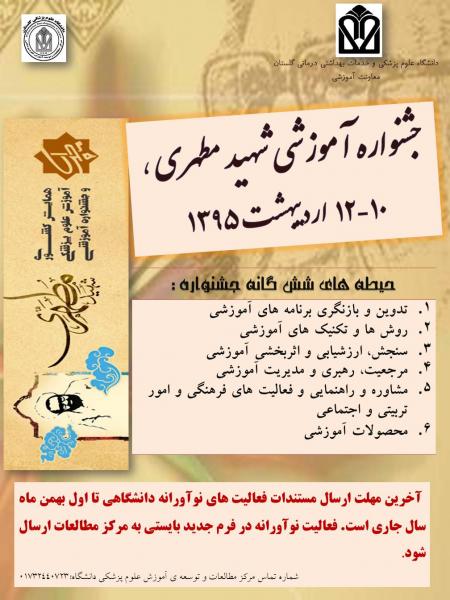 هفدهمین همایش کشوری آموزش علوم پزشکی 