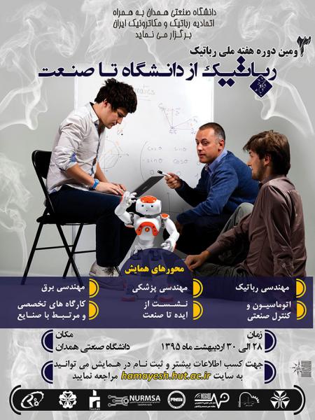 رباتیک از دانشگاه تا صنعت