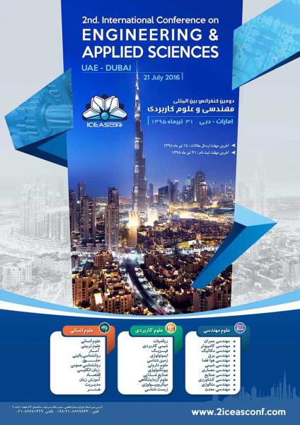 دومین کنفرانس بین المللی مهندسی و علوم کاربردی