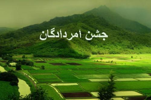مرداد روز،جشن مردادگان (95)