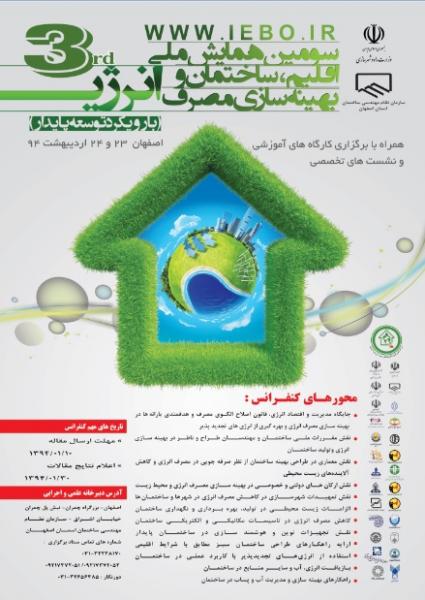 سومین همایش ملی اقلیم، ساختمان و بهینه سازی مصرف انرژی با رویکرد توسعه پایدار