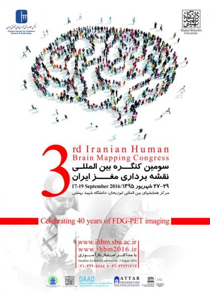 سومین همایش بین المللی نقشه برداری مغز ایران