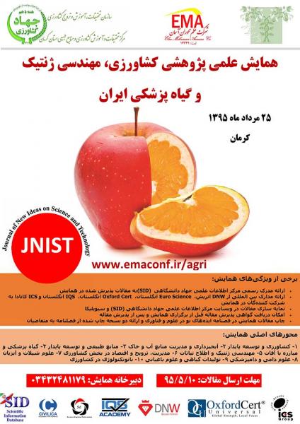 همایش علمی پژوهشی کشاورزی،مهندسی ژنتیک و گیاه پزشکی ایران