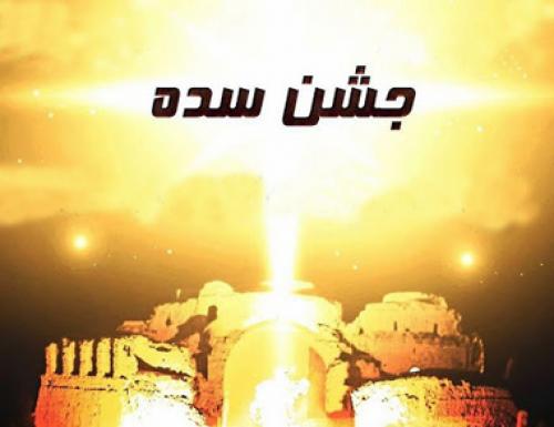 جشن سده (95)